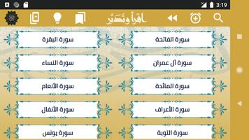 القرآن الكريم اقرأ وتدبر imagem de tela 2