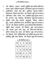 Jain Paisathia Chhand syot layar 2