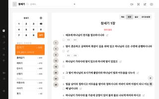 토브성경 Screenshot 3