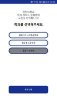 INU 공지알리미 تصوير الشاشة 1