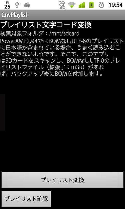 Android 用の プレイリスト文字コード変換 Apk をダウンロード Android 用の プレイリスト文字コード変換 Apk をダウンロード