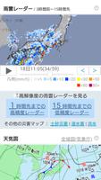 お天気モニタ スクリーンショット 1