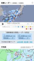 お天気モニタ اسکرین شاٹ 1