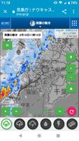 2 Schermata お天気モニタ