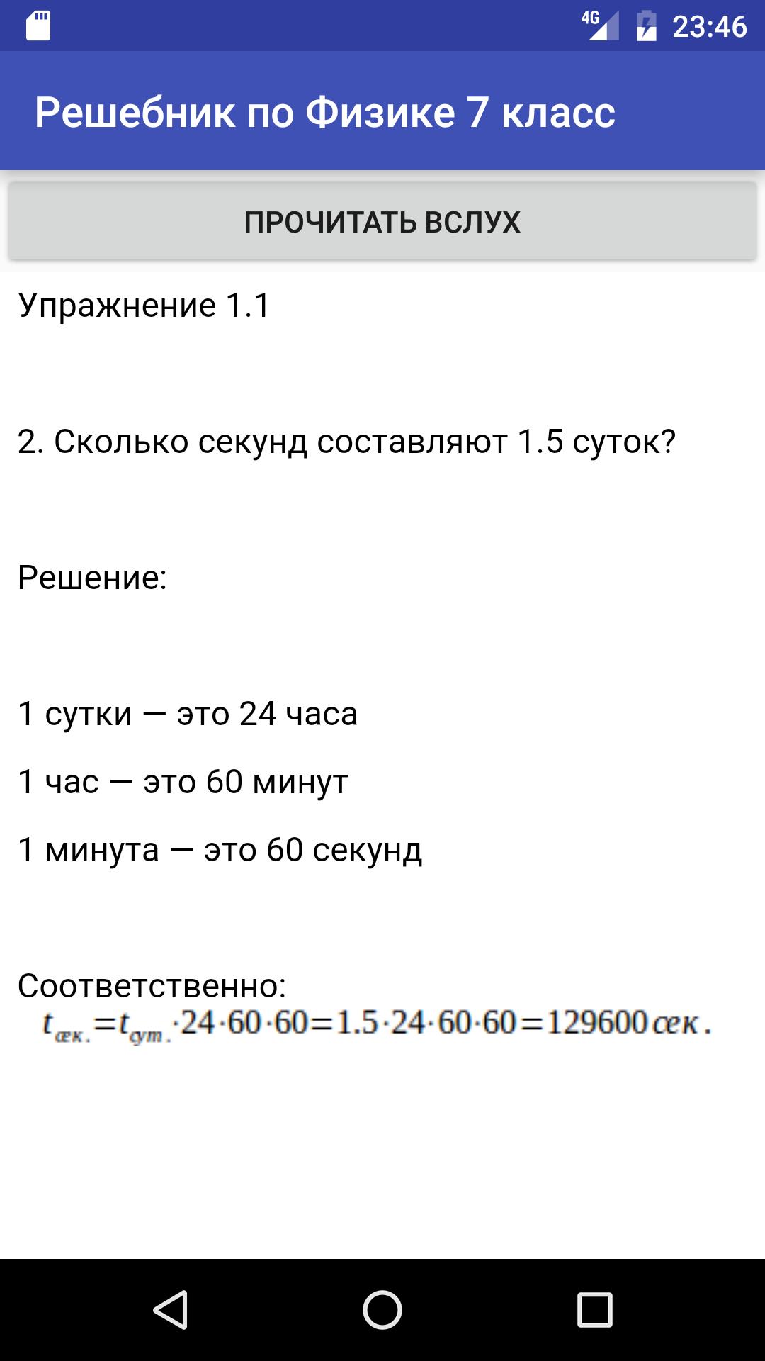 Физика башарулы решение задачи решение задач по букварю андриановой