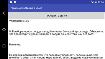 Решебник по Физике 7 класс screenshot 3