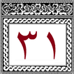Hikumathuge 31 Dhuvas: Dhivehi