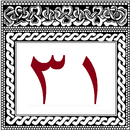 Hikumathuge 31 Dhuvas: Dhivehi APK