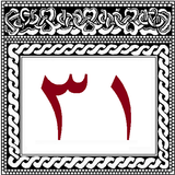 Hikumathuge 31 Dhuvas أيقونة
