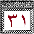 Hikumathuge 31 Dhuvas: Dhivehi