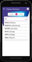 برنامه‌نما Chakma Dictionary عکس از صفحه