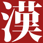 Kodansha Kanji Learner's Dict. أيقونة