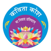 Kavita Kosh icon