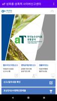 aT 성희롱·성폭력 사이버신고센터 постер
