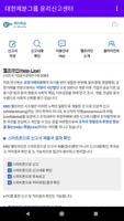 대한제분그룹 윤리신고센터 Ekran Görüntüsü 1