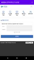 KCESI 공직비위신고/상담 capture d'écran 3