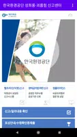 한국환경공단 성희롱·괴롭힘 신고센터 bài đăng