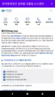 한국환경공단 성희롱·괴롭힘 신고센터 ảnh chụp màn hình 1