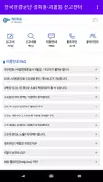 한국환경공단 성희롱·괴롭힘 신고센터 ảnh chụp màn hình 2