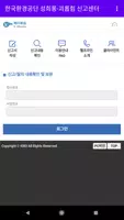 한국환경공단 성희롱·괴롭힘 신고센터 ảnh chụp màn hình 3