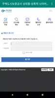 주택도시보증공사 성희롱·성폭력 사이버신고센터 ảnh chụp màn hình 3