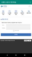시흥도시공사 케이휘슬 скриншот 3