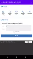 스포츠토토코리아 부조리신고센터 скриншот 3