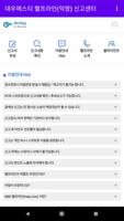 대우에스티 헬프라인(익명) 신고센터 Ekran Görüntüsü 2