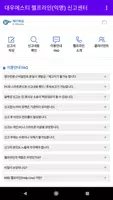 대우에스티 헬프라인(익명) 신고센터 ảnh chụp màn hình 2