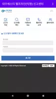 대우에스티 헬프라인(익명) 신고센터 ảnh chụp màn hình 3