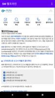 SM 헬프라인 ảnh chụp màn hình 1