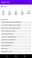 SM 헬프라인 ảnh chụp màn hình 2