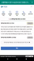 서울특별시 중구시설관리공단 청렴신고센터 screenshot 3