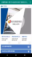 서울특별시 중구시설관리공단 청렴신고센터 poster