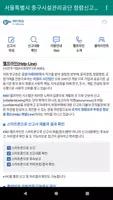 서울특별시 중구시설관리공단 청렴신고센터 screenshot 1