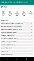 서울특별시 중구시설관리공단 청렴신고센터 screenshot 2