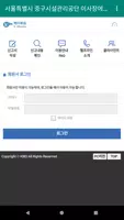 서울특별시 중구시설관리공단 이사장에게 바란다 Screenshot 3