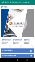서울특별시 중구시설관리공단 이사장에게 바란다 Plakat
