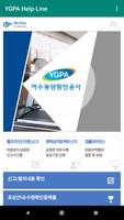 YGPA Help-Line Affiche
