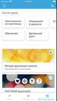 GodTools постер