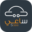ساعي