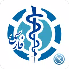 ویکی‌پدیای پزشکی آفلاین