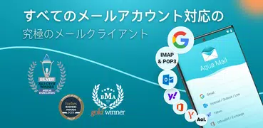 Aqua Mail - 高速で安全な電子メール