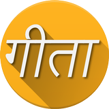 Shrimad Bhagvad-Gita icono