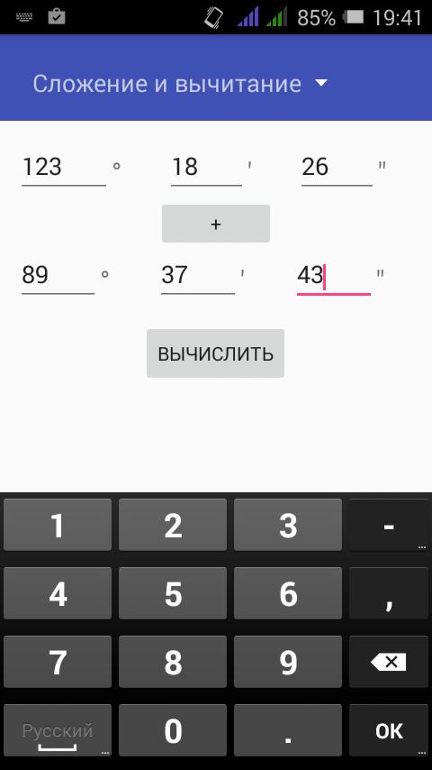 Калькулятор часов сложение. Калькулятор градусов. Калькулятор градусов и минут. Калькулятор углов. Калькулятор градусы минуты секунды.