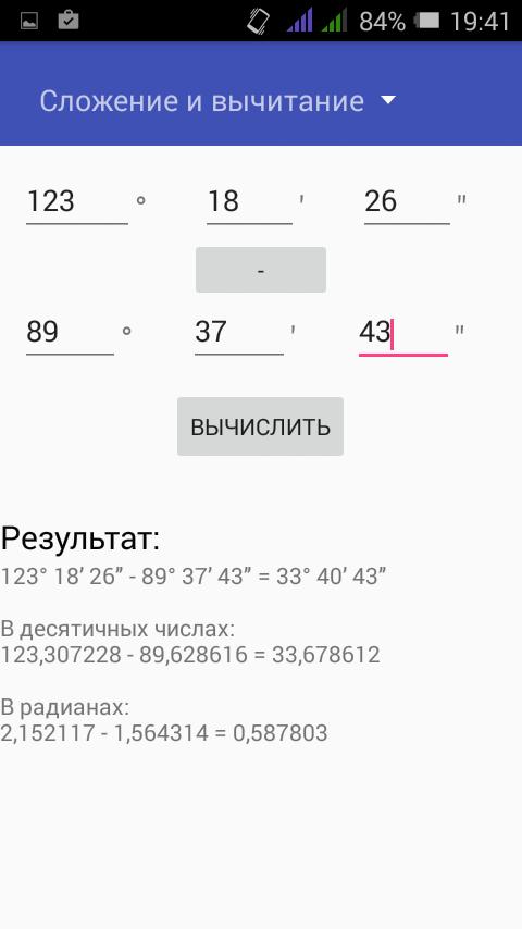 Перевод градусов минут секунд в десятичные градусы