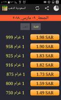 سعر الذهب في المملكة السعودية تصوير الشاشة 1