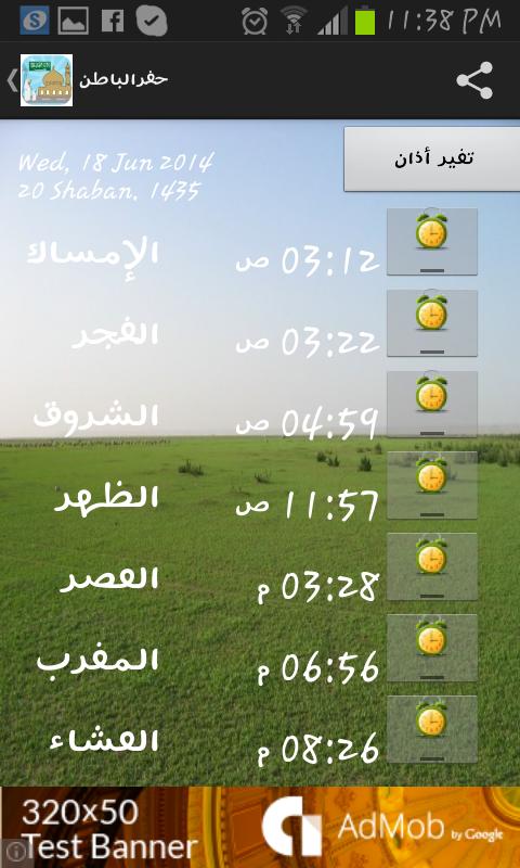 مواقيت الصلاة في راس تنورة