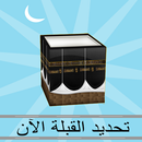 Find Qibla (Kaaba) Now aplikacja