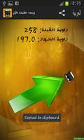 Find Qibla (Kaaba) Now syot layar 2